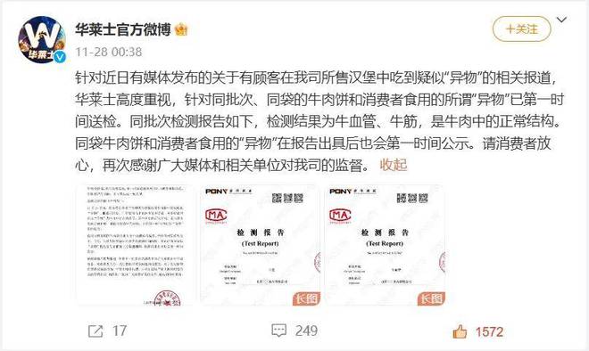 堡里吃出异物没有恶意媒体介入的危机公关尊龙凯时人生就是搏平台华莱士：回应汉(图6)