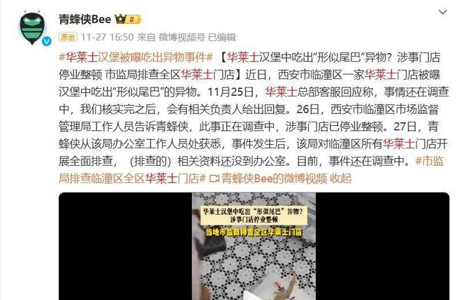 堡里吃出异物没有恶意媒体介入的危机公关尊龙凯时人生就是搏平台华莱士：回应汉(图7)